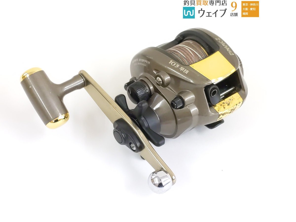 ダイワ ミリオネア マグサーボ SS-20AC・ダイナミック Z 103早技