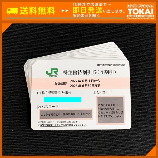 【格安，新作】 TH4a JR東日本 東日本旅客鉄道株式会社 株主優待割引券 4割引券&times;10枚 2023年6月30日ま(優待券、割引券)｜売買されたオークション情報、yahooの商品情報をアーカイブ公開 - オークファン 優待券、割引券