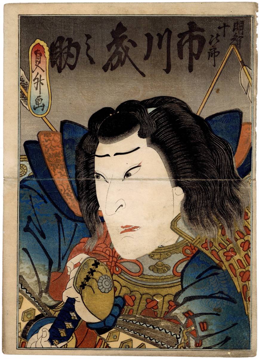 歌川貞升の上方浮世絵古版画 すねた