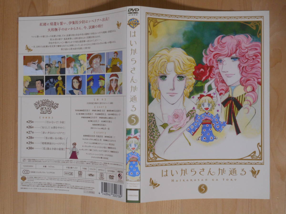 レンタル落ち・ケースなし はいからさんが通る 全7巻 ・DVD 大和和紀 原作