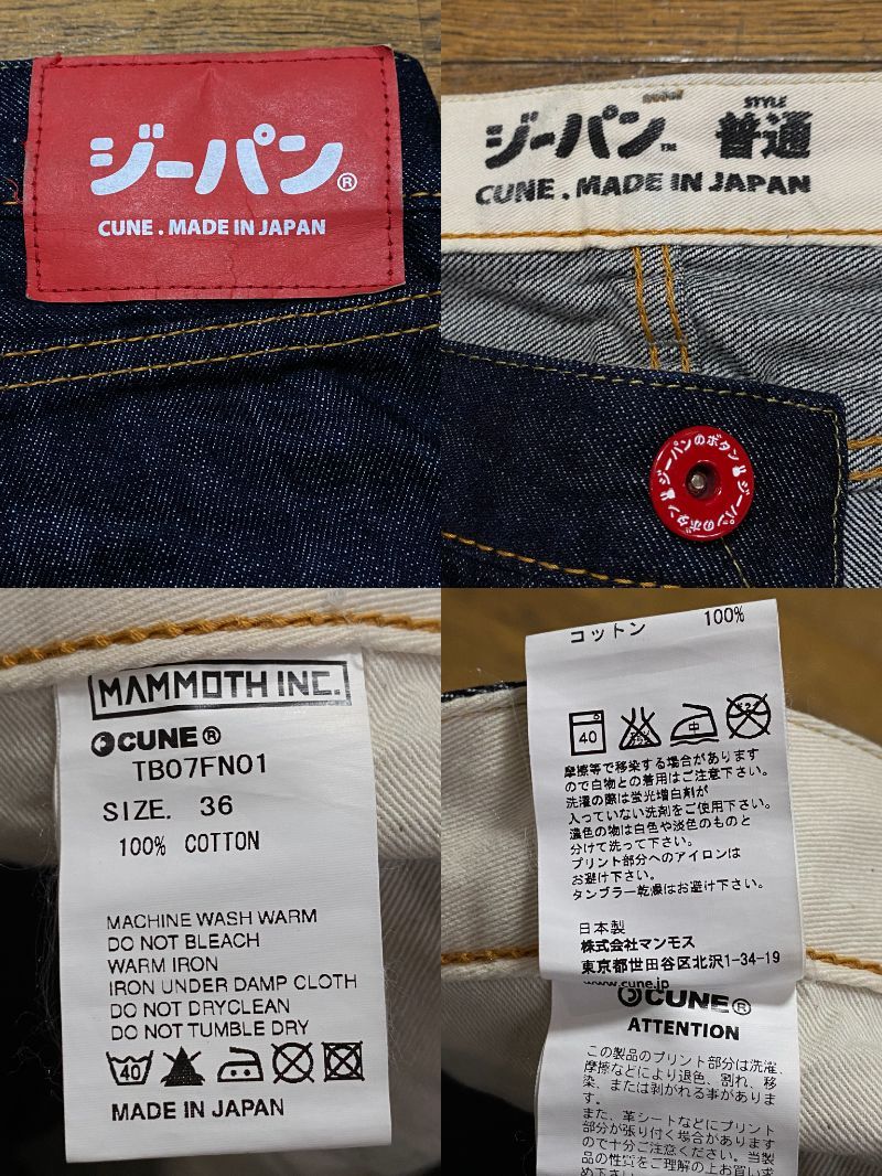 中古 キューン CUNE デニムパンツ 2連うさぎペイント キューン 