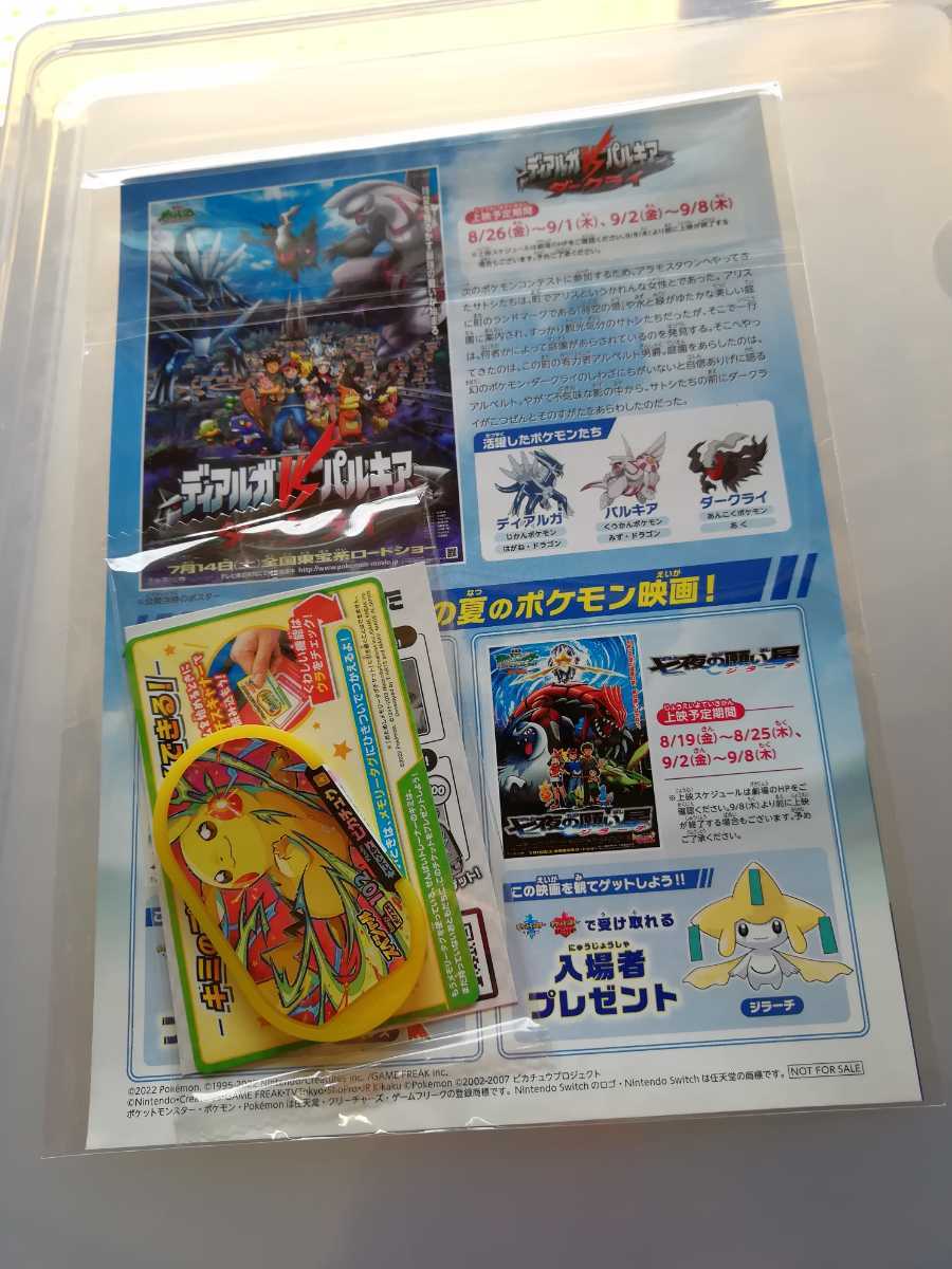 匿名配送】【未開封】25周年 ポケモン 映画祭 入場者特典 第3弾 3