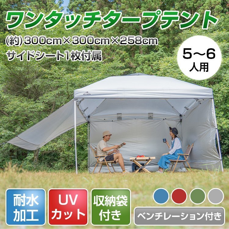 1円 未使用 タープテント サイドシート 3m 大型テント 日よけテント 