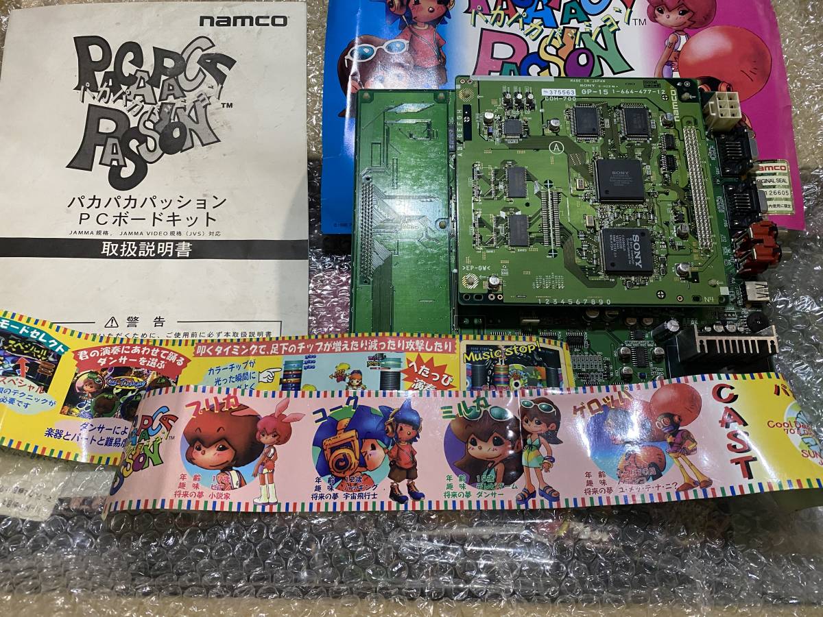 パカパカパッション アーケードゲーム基板+説明書+インスト一式(ゲーム 