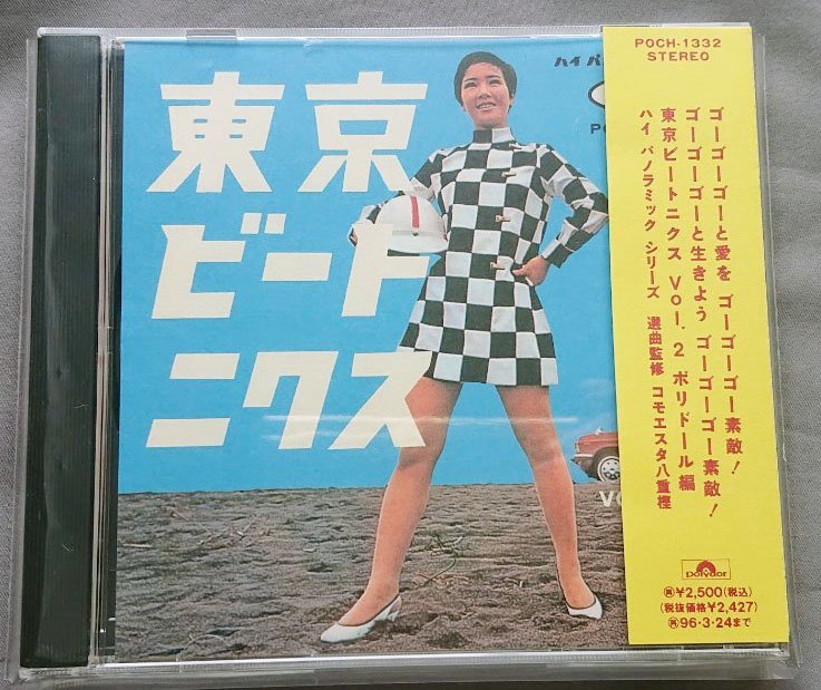 品質保証，爆買い 東京ビートニクス ポリドール編Vol.2(オムニバス)｜売買されたオークション情報、yahooの商品情報をアーカイブ公開 - オークファン オムニバス