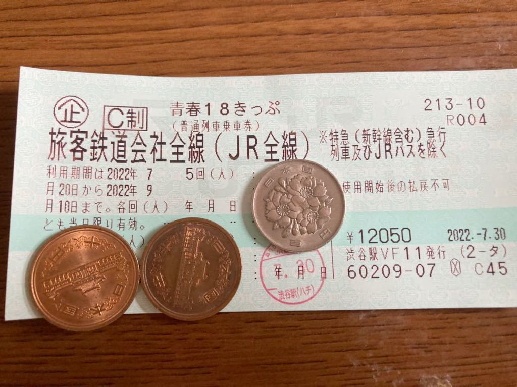 2回分！青春18きっぷ！9月10日まで