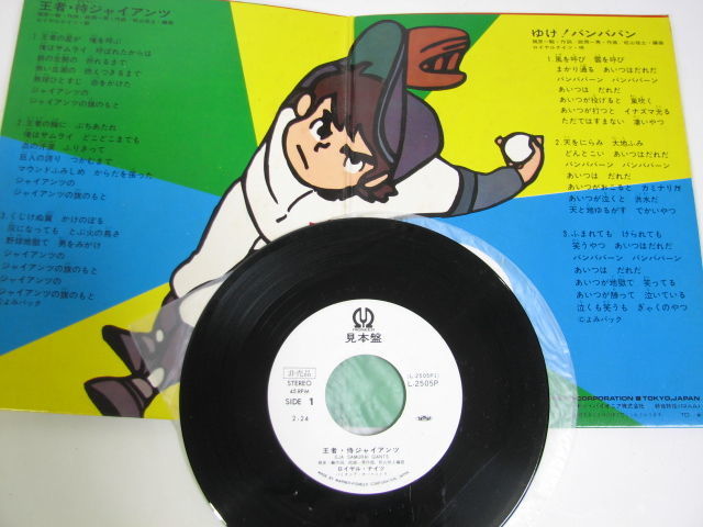 侍ジャイアンツ - 侍ジャイアンツ」～1971-1974 実は梶原ワールド