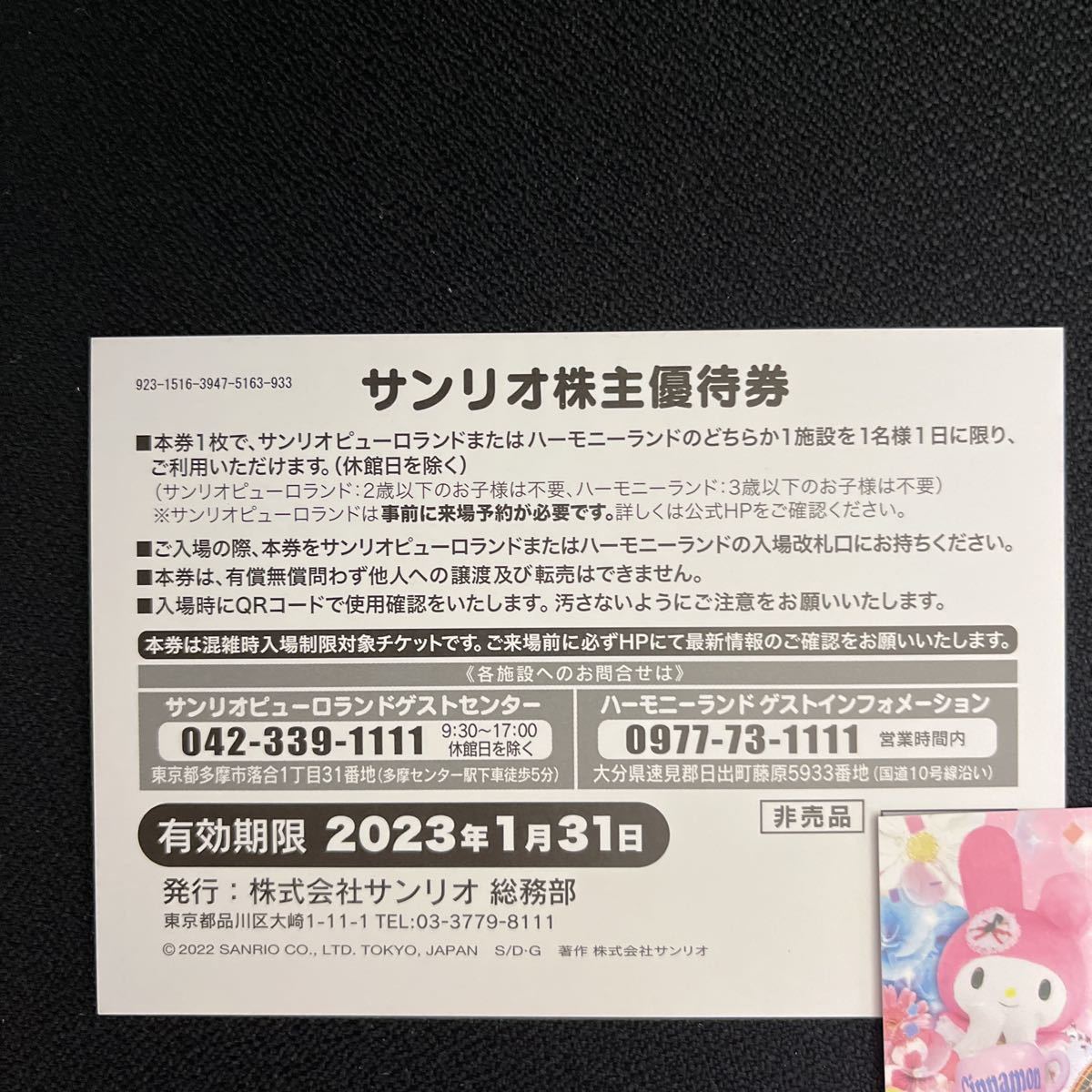 送料無料！サンリオ株主優待券 サンリオピューロランド