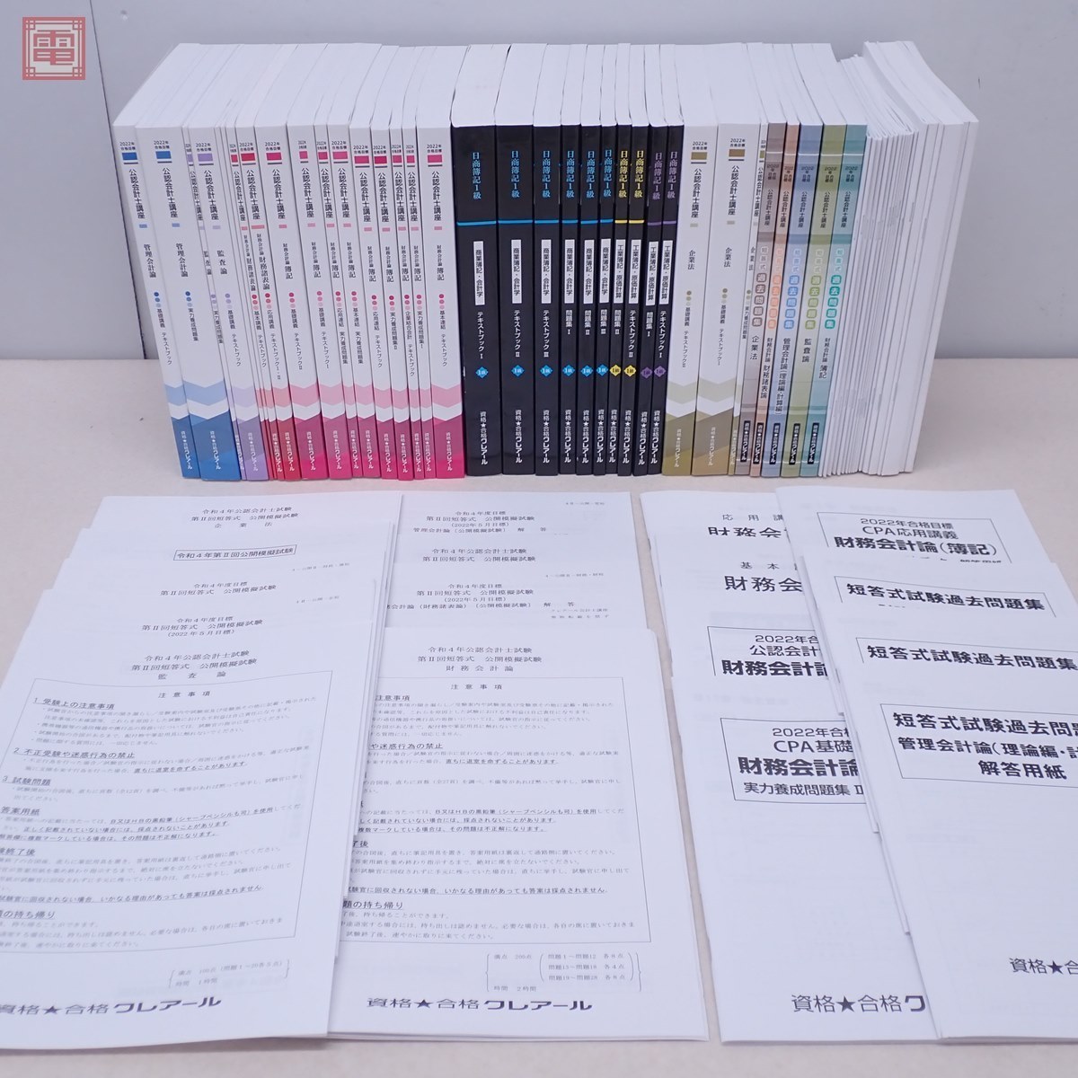 公認会計士講座 クレアール 公認会計士 資格合格クレアール 租税法 