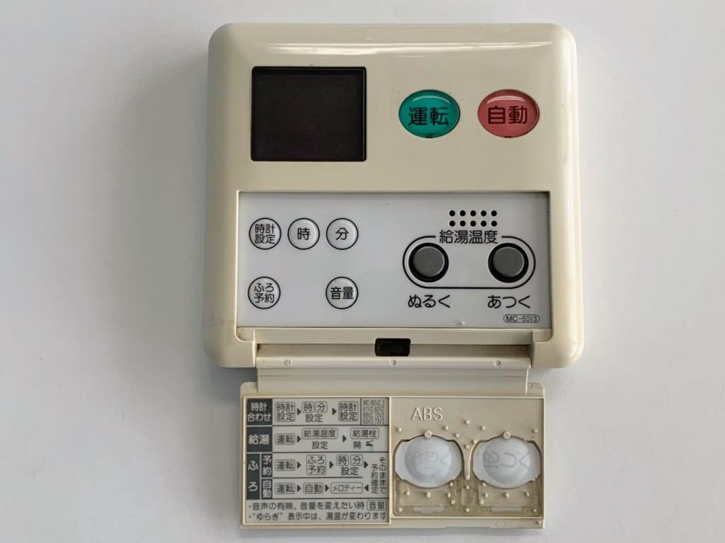Rinnai MC-60V3 ガス給湯器 リモコン 台所用 品 風呂釜 追い炊き 