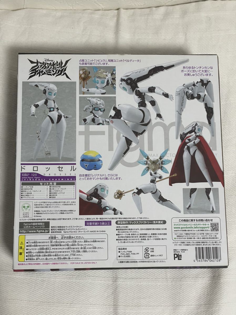 figma ファイアボール チャーミング ドロッセル(チャーミング) figma