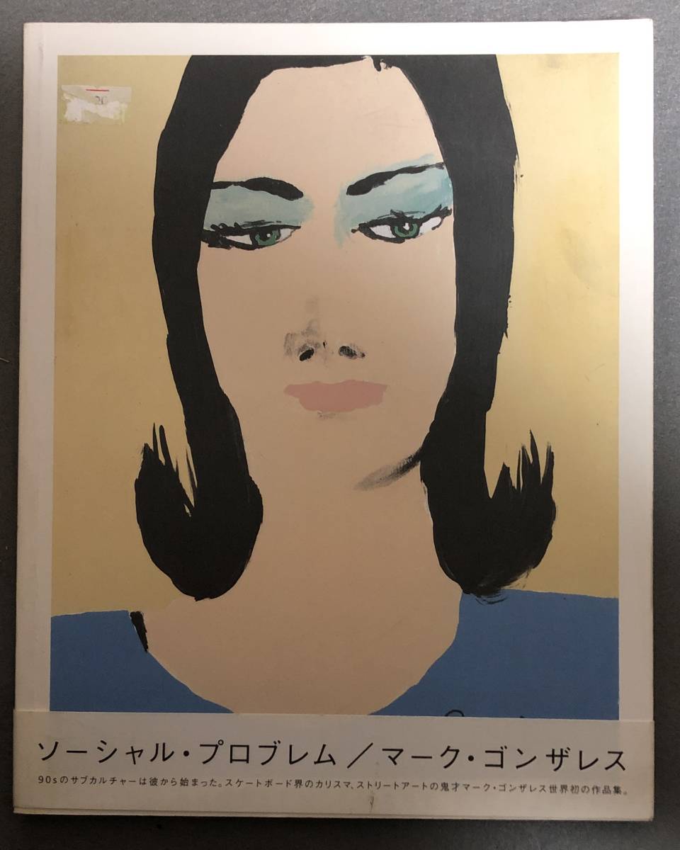 Social マーク・ゴンザレス Mark 作品集 『SOCIAL PROBLEM』リトルモア