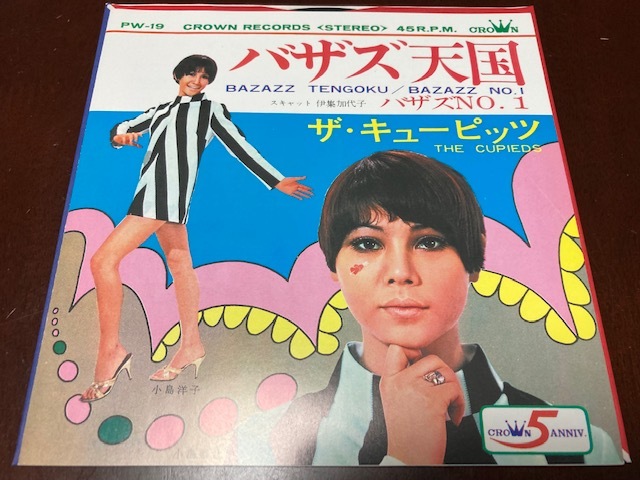 キューピッツ - バザズ天国 7インチ　限定リイシュー盤 和モノ　クラブヒット！　正規品