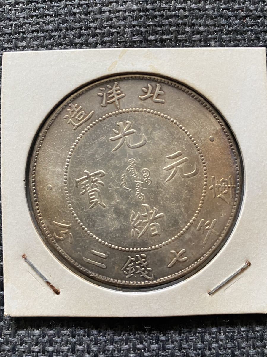 满汀洲收藏鉴定 | NGC 中国近代銀貨 中華民国三年造⁄袁世凱造 中华民国