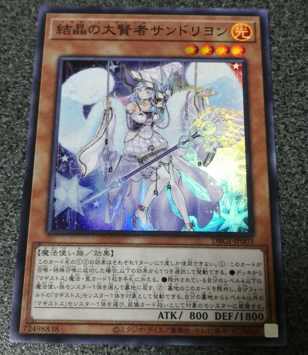 Eu 1st 結晶の大賢者サンドリヨン コレクターズレア フランス語 遊戯王 Www Driveguard Com Br