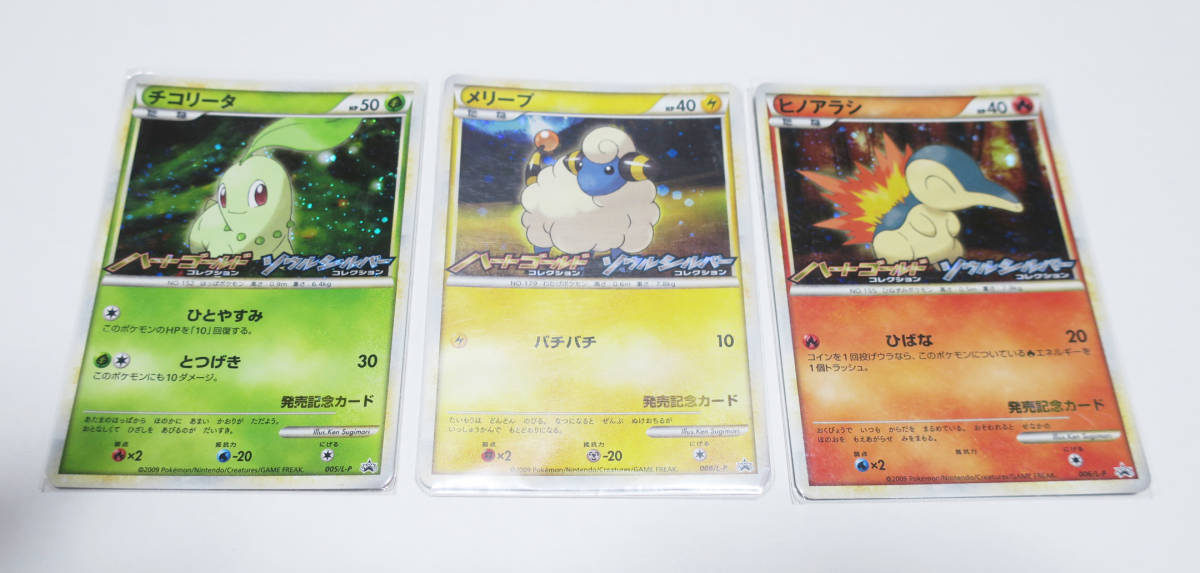 ポケカ☆ポケモンカードゲーム ハートゴールド ソウルシルバー プロモ