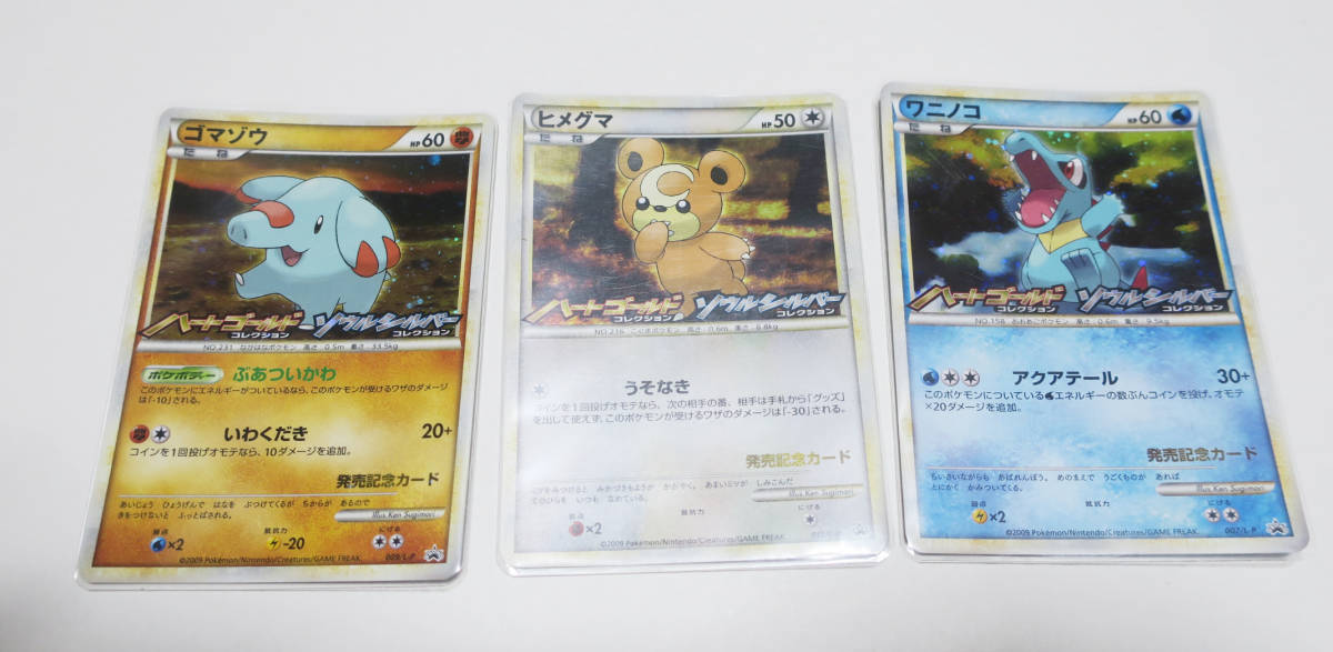 ヒノアラシ&ワニノコ&メリープ セット ハートゴールド ソウルシルバー プロモ ポケカ☆ポケモンカードゲーム ハートゴールド ソウルシルバー プロモ