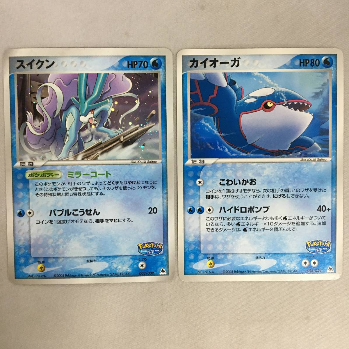 2005年 ポケモン カイオーガ ポケパークブルー PSA9 ポケモンカードゲーム 2005 ブルーシート ポケパーク ポケカ