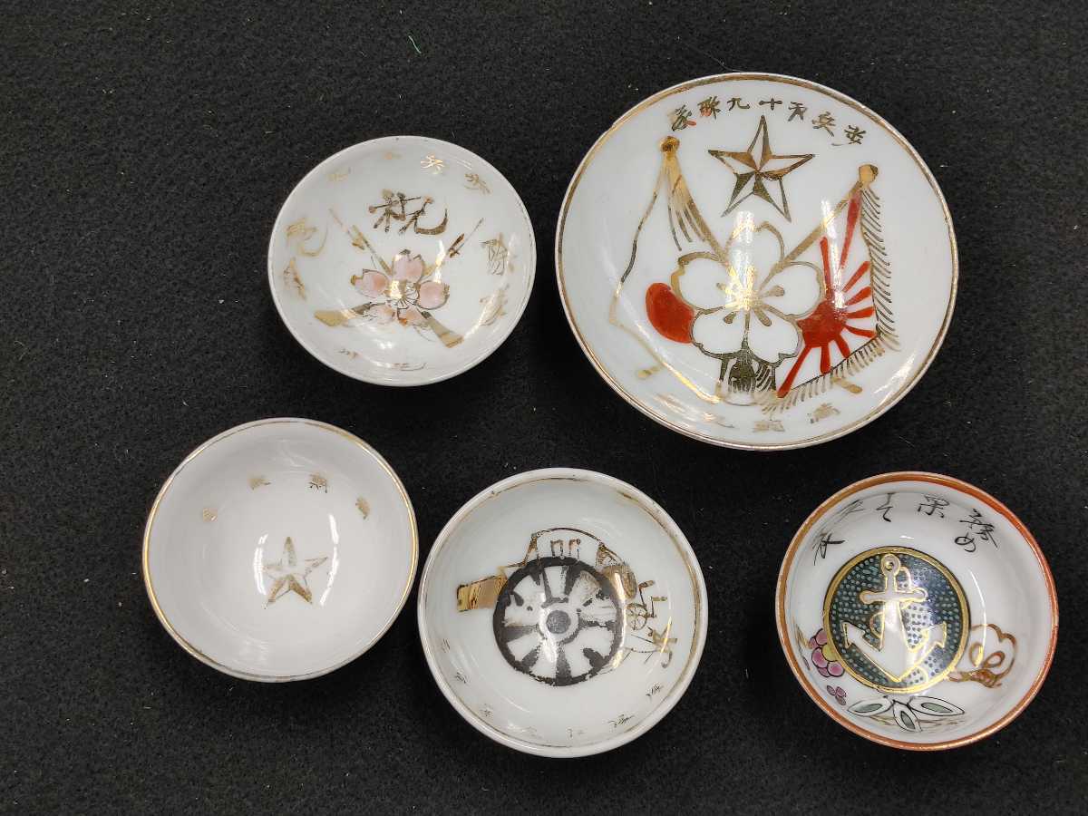 海軍 当時物 盃のYahoo!オークション(旧ヤフオク!)の相場・価格を見る｜