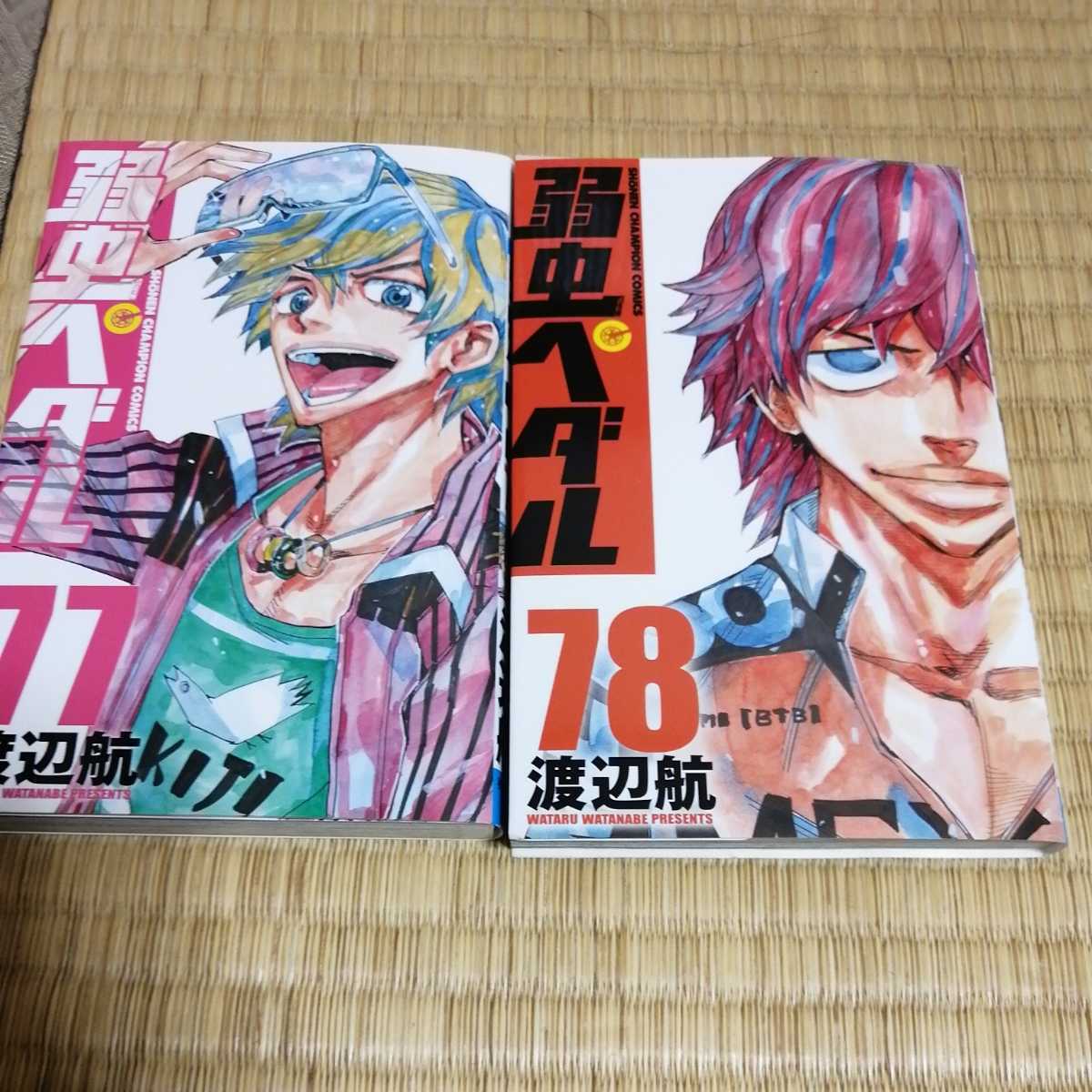 1円スタート 弱虫ペダル 全79巻 渡辺航 全巻セット 関連本あり 弱虫