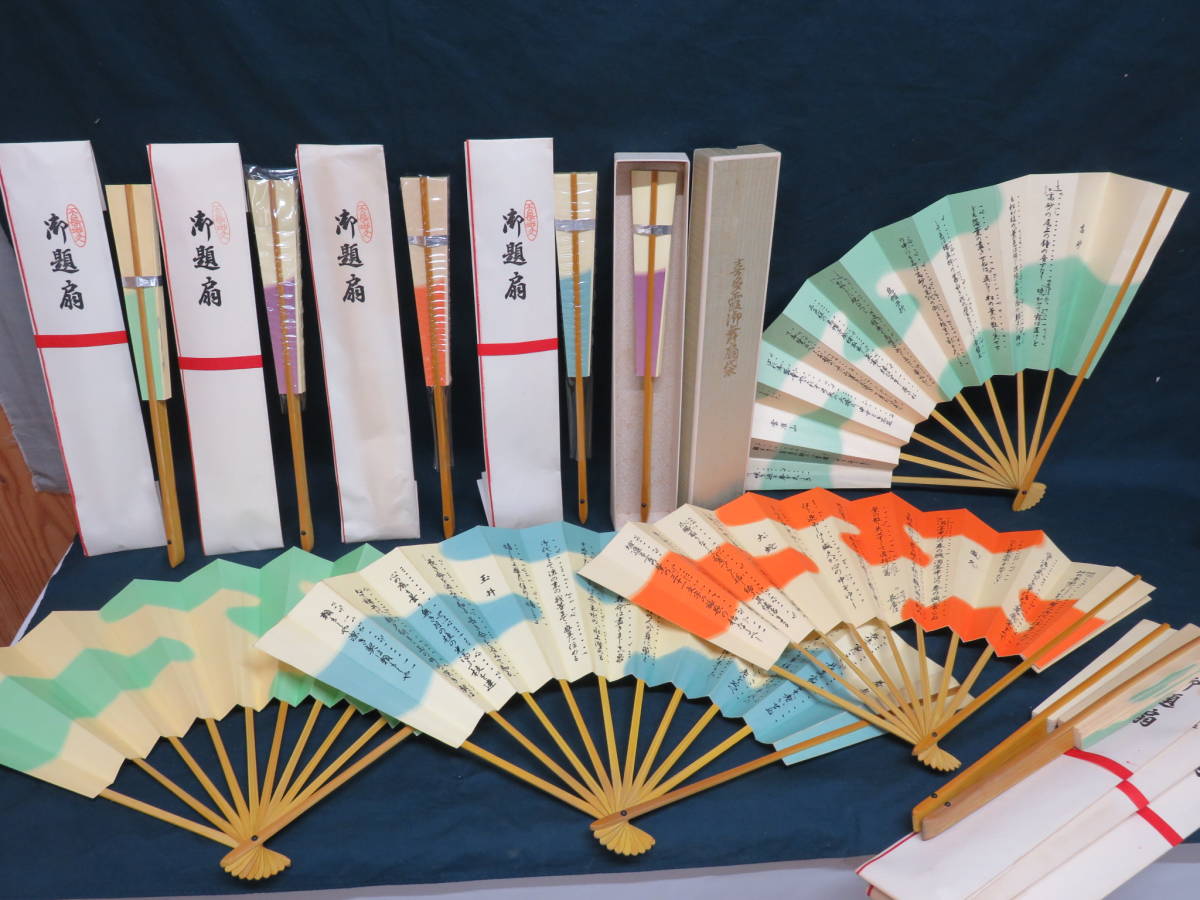 仕舞扇 能楽扇子 20点 京都十松屋福井扇舗 喜多流 日本舞踊