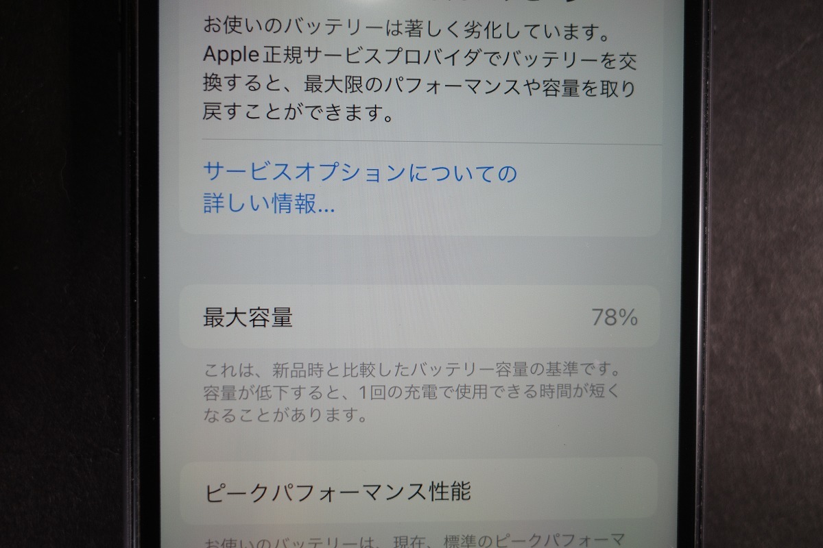Apple SIMフリー iPhone 8 スペースグレイ 64GB MQ782J/A バッテリーの 