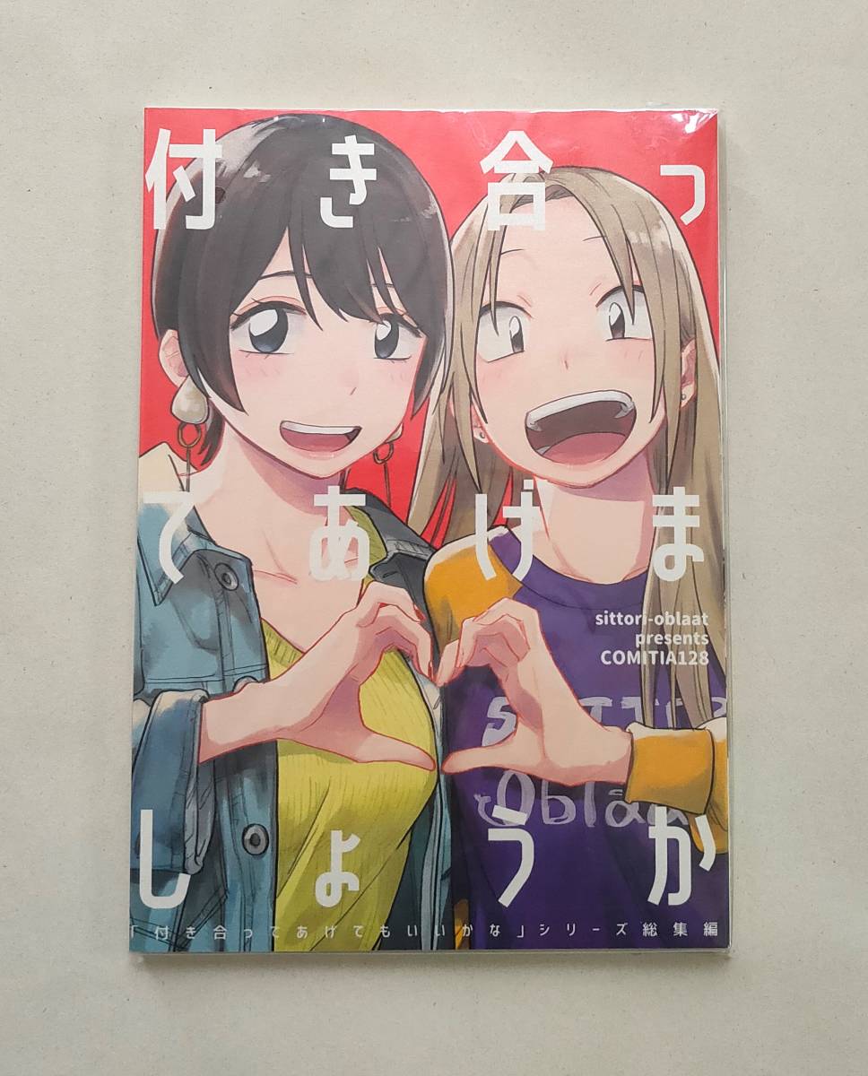 人気SALE，高品質 付き合ってあげましょうか たみふる 付き合ってあげてもいいかな 百合 漫画 同人誌(青年)｜売買されたオークション情報、yahooの商品情報をアーカイブ公開 - オークファン 青年