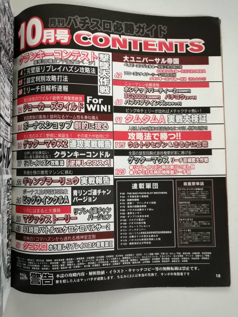 パチスロ必勝ガイド 1997年10月号 パチスロ必勝ガイドMAX 2024年10月