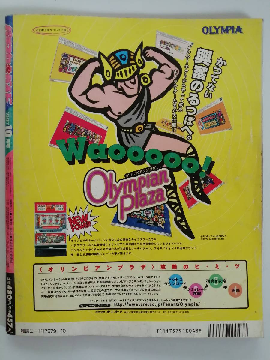 パチスロ必勝ガイド 1997年10月号 パチスロ必勝ガイドMAX 2024年10月