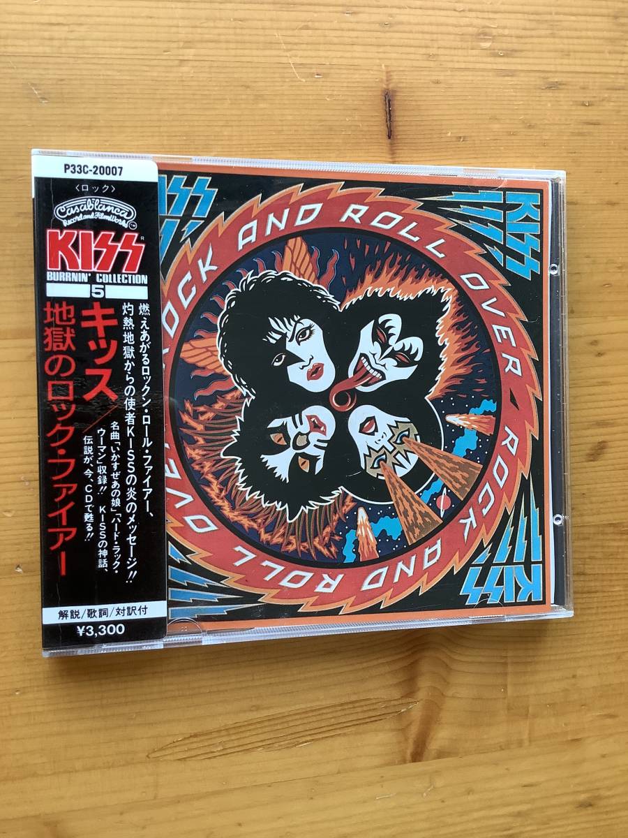 KISS : 旧規格 - 初期シール帯 キッス／地獄のロックファイアー