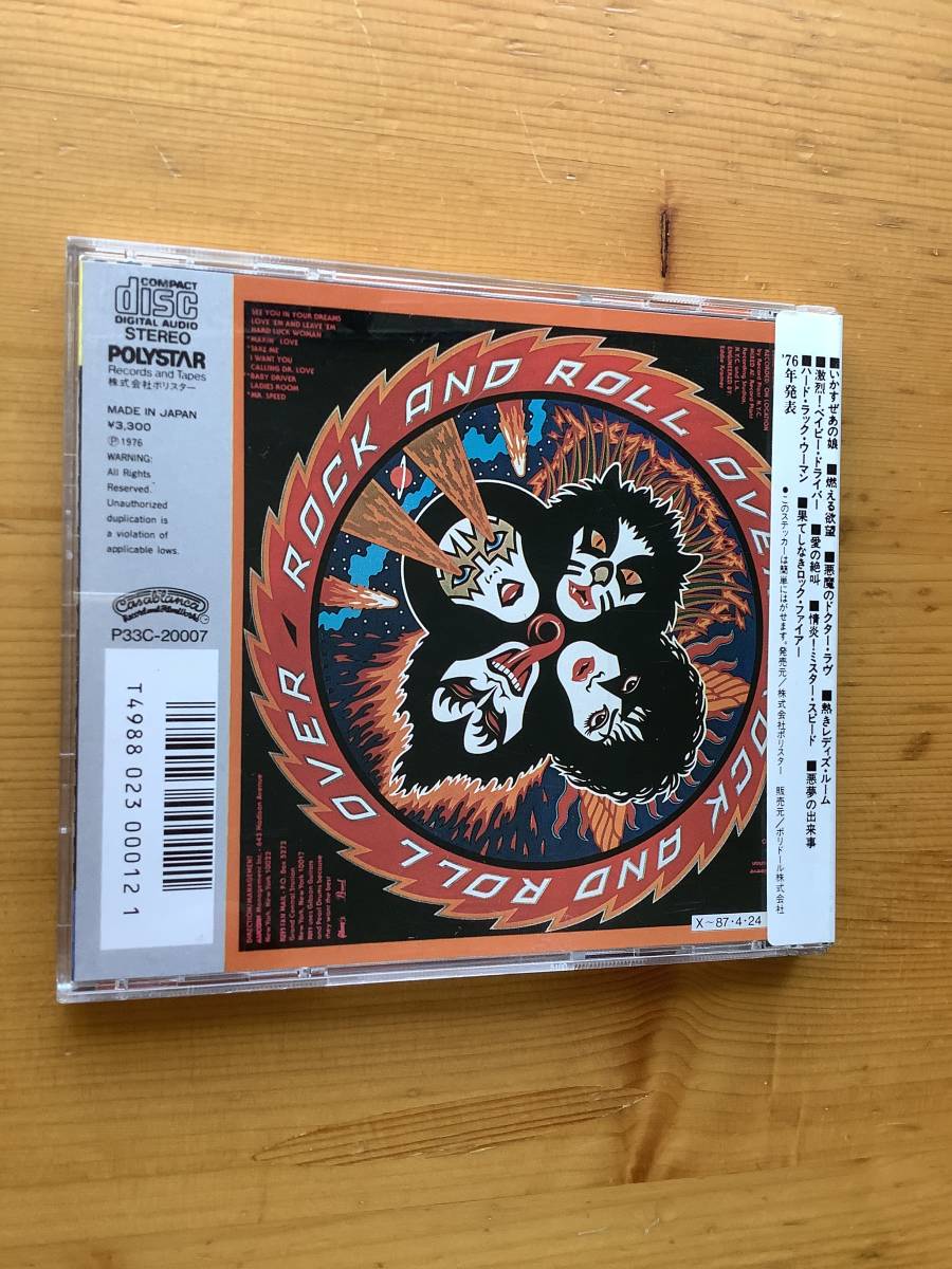 KISS : 旧規格 - 初期シール帯 キッス／地獄のロックファイアー