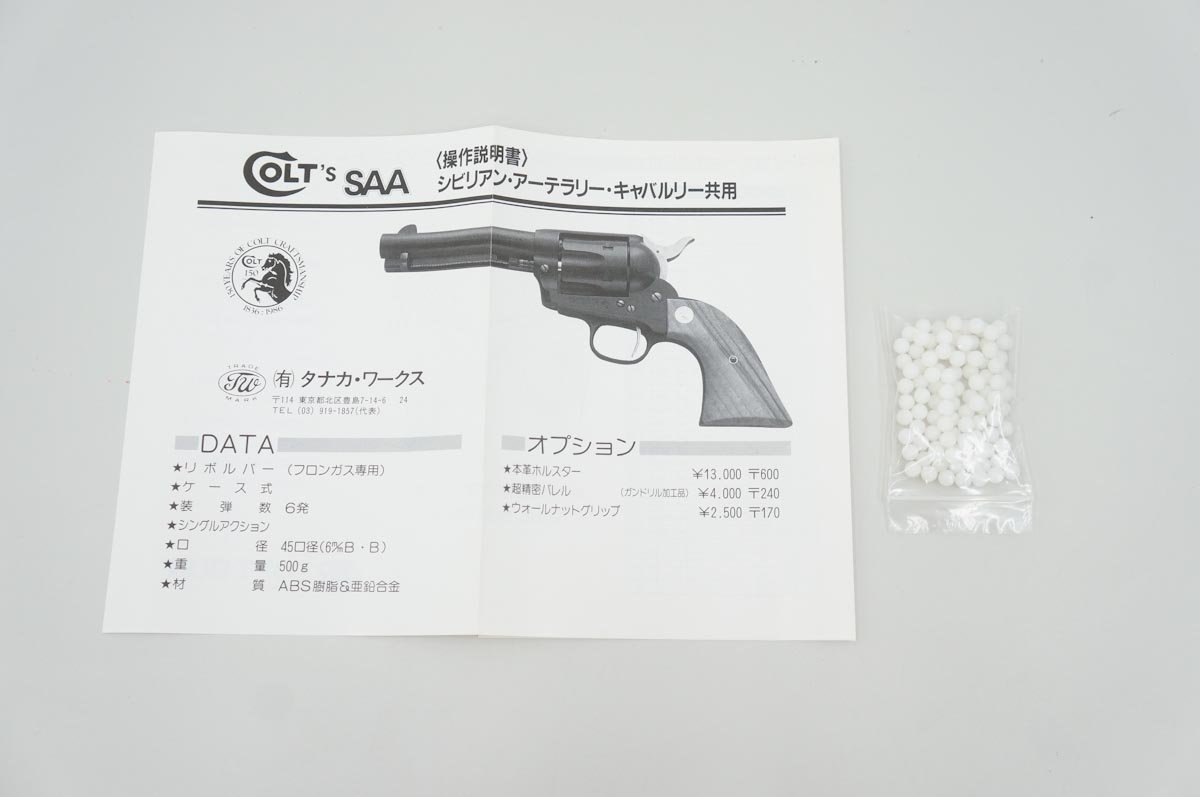 タナカワークス コルト シングルアクション アーミー SAA シビリアン