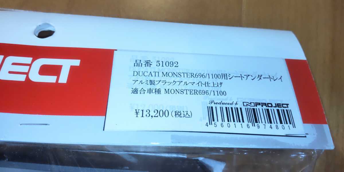 Nプロジェクト シートアンダートレー DUCATI Monster 696 796 1100 EVO 