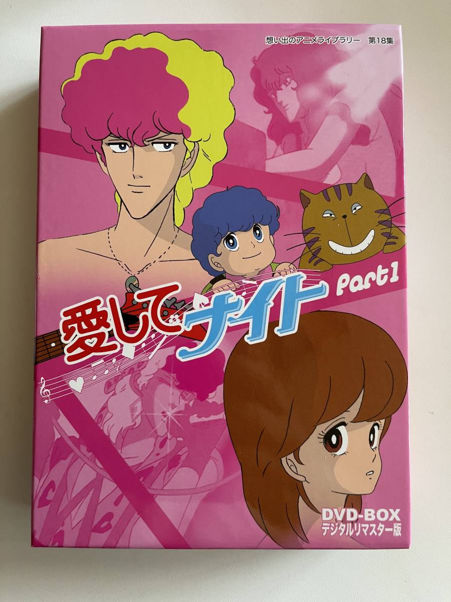 超激得，格安 DVD 愛してナイト1(あ行)｜売買されたオークション情報、yahooの商品情報をアーカイブ公開 - オークファン あ行