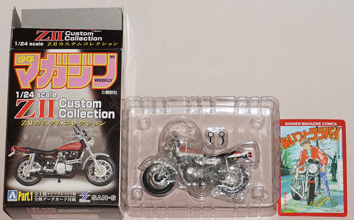 サンエス 青島文化教材社 1/24 少年マガジン ZIIカスタムコレクション
