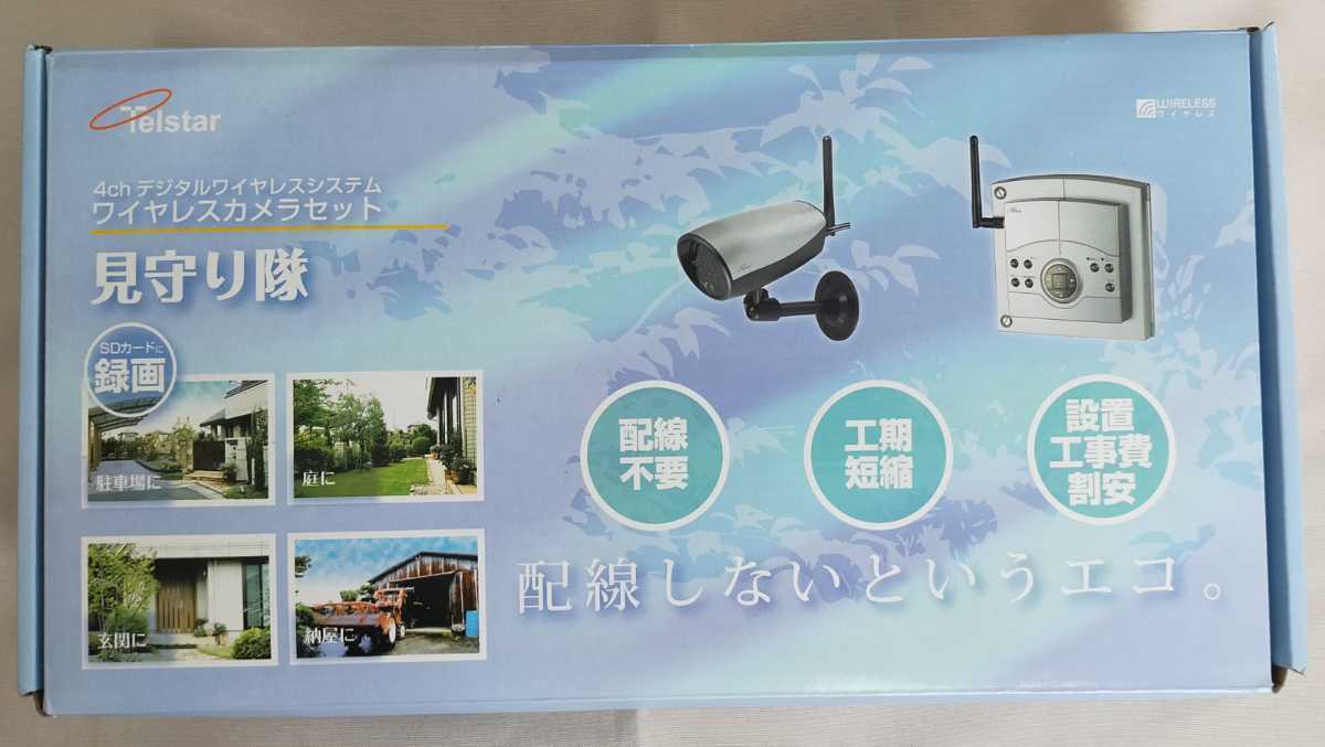 Telstar 見守り隊 デジタルワイヤレスカメラセットTR-X50W ￼中古品