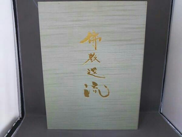 佛教環流　寺島彰由 佛教還流 寺島彰由 仏教還流 【公式通販】