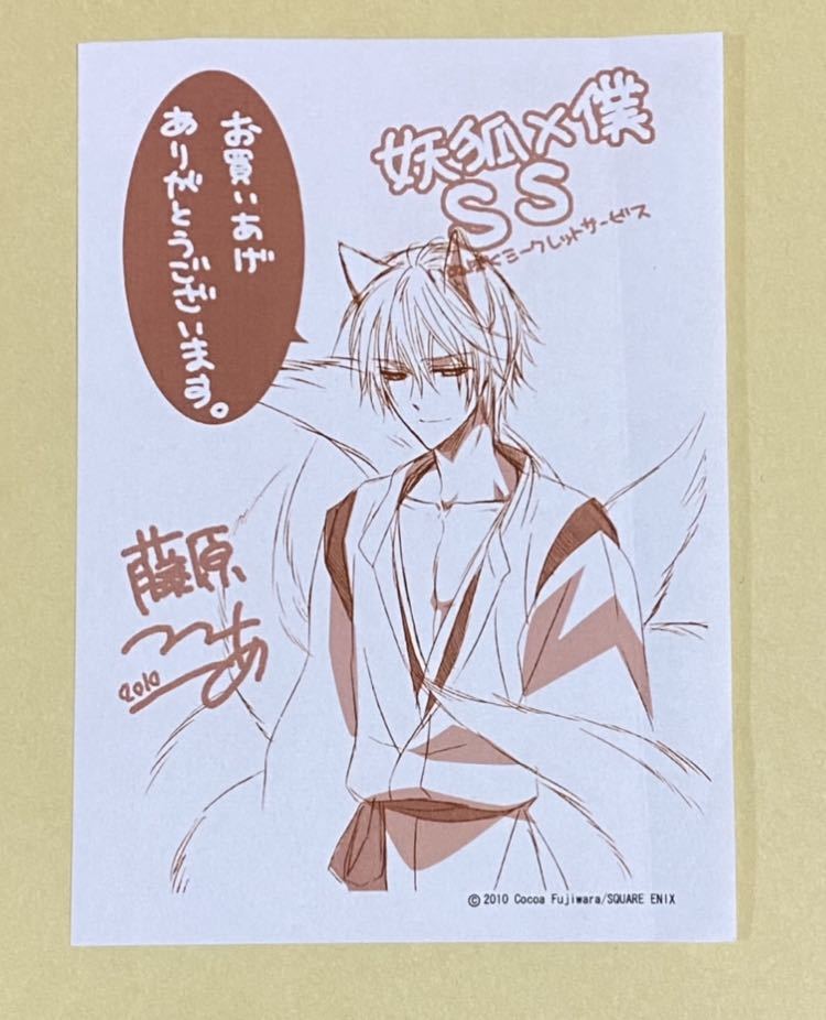 妖狐×僕SS いぬぼく 特典 藤原ここあ イラストペーパー ペーパー 御狐