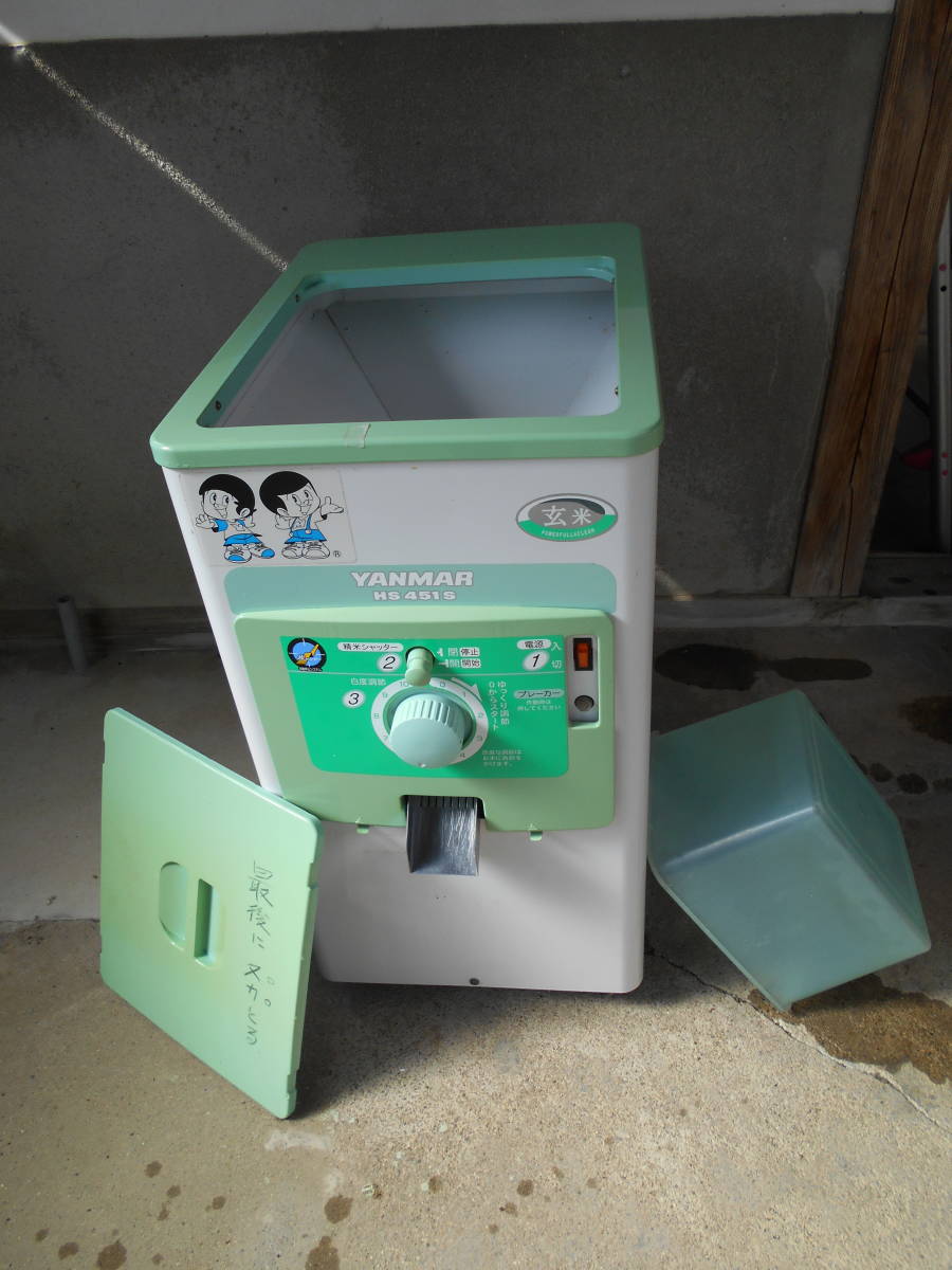 ヤンマー精米機 HS451S 玄米15kg