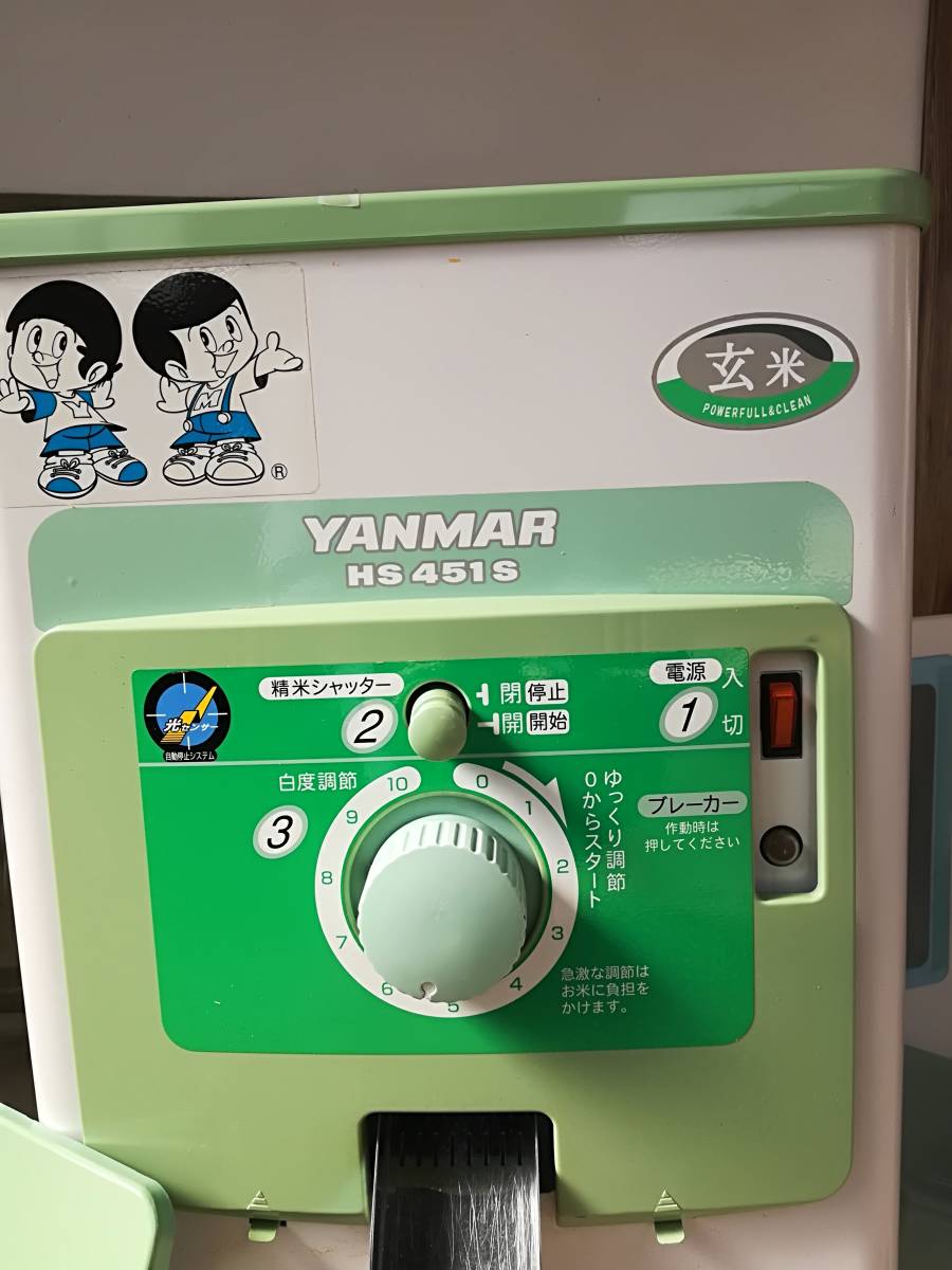 ヤンマー精米機 HS451S 玄米15kg