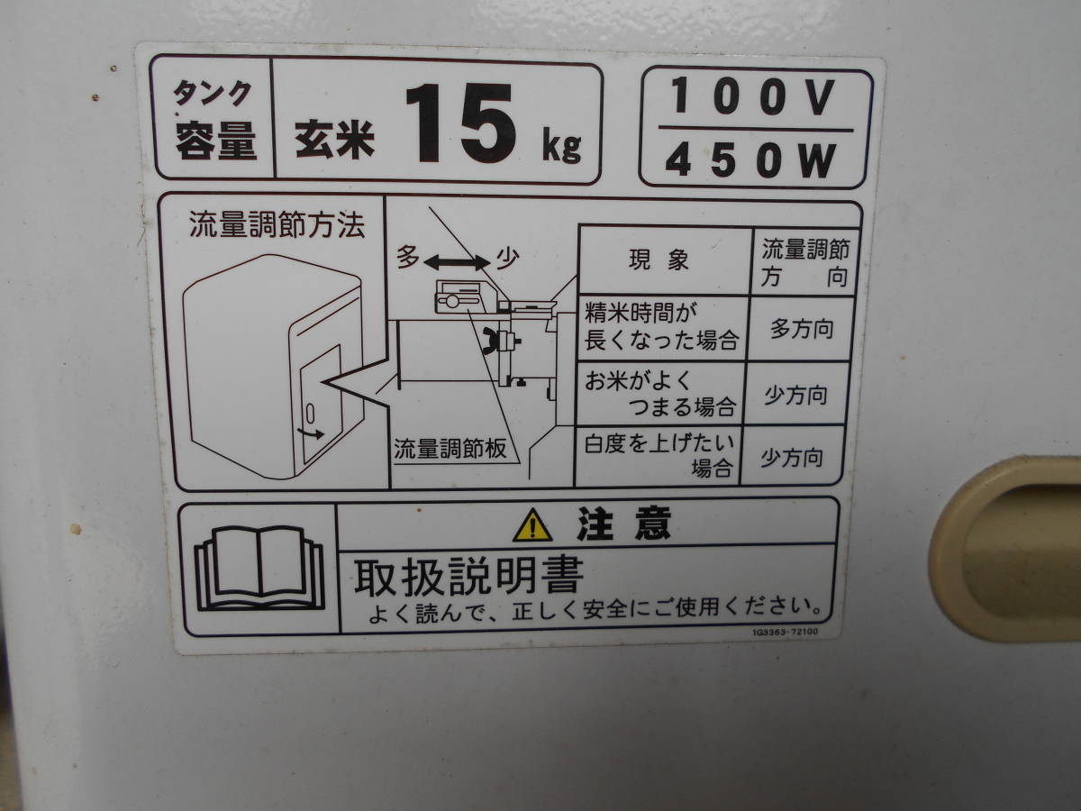 ヤンマー精米機 HS451S 玄米15kg(精米機)｜売買されたオークション情報 