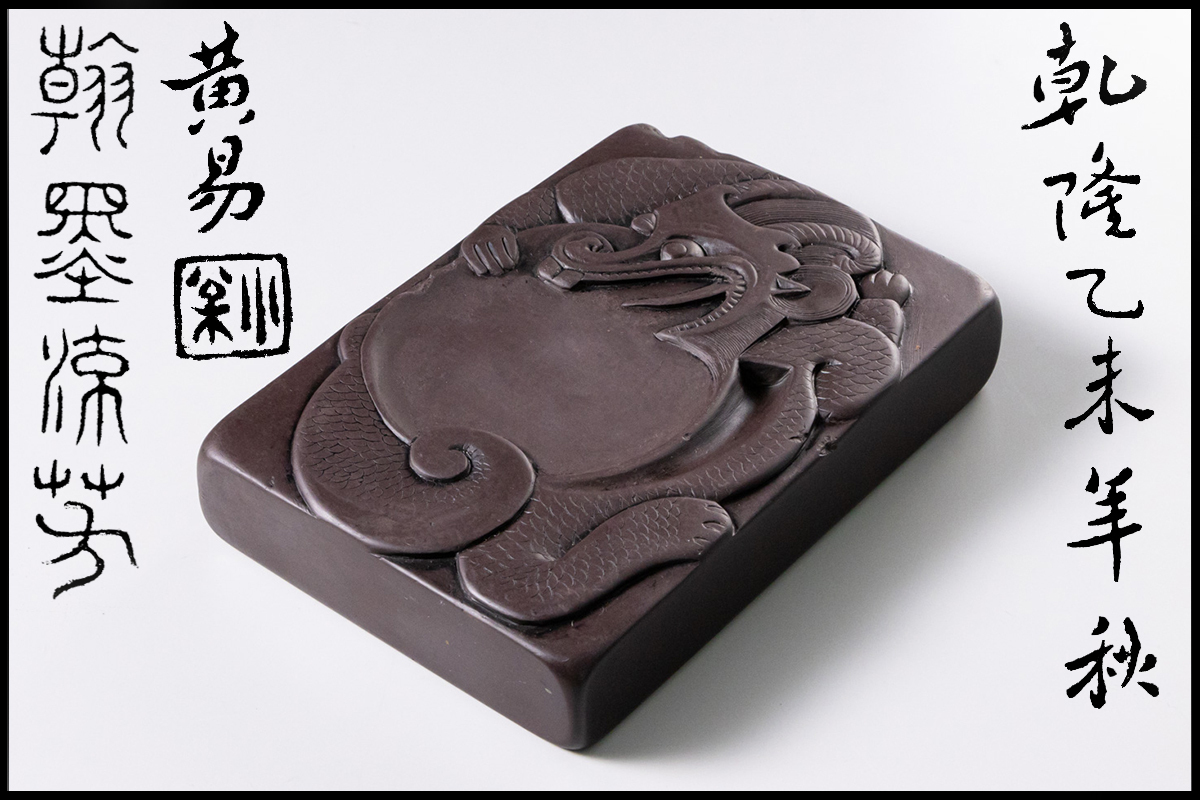 彫刻付き黒色端渓硯箱 彫刻付き黒色端渓硯箱 彫刻付き黒色端渓硯箱