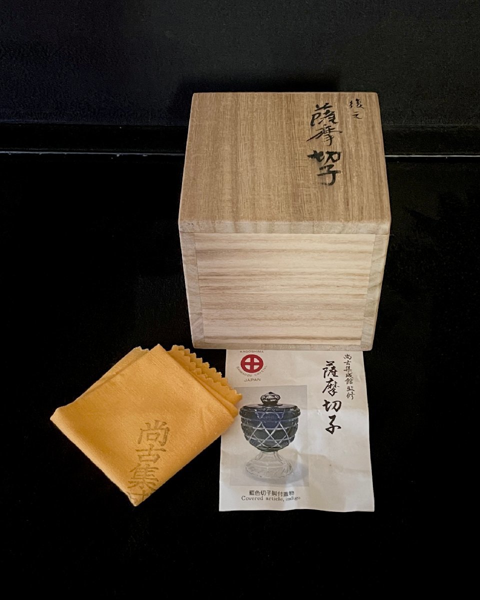 薩摩切子 尚古集成館監修 薩摩ガラス工芸作 被せガラス 切子猪口 / 共
