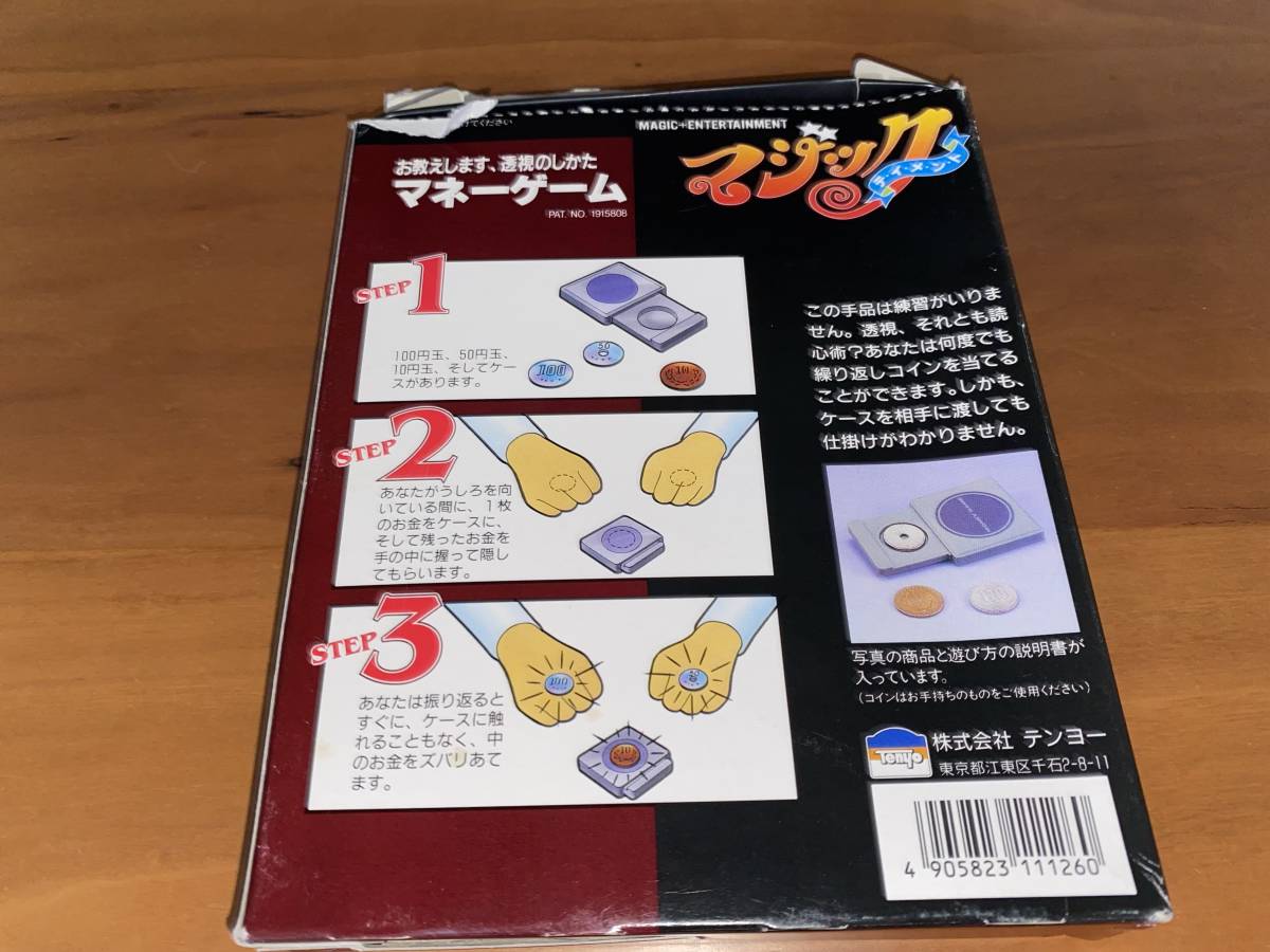 テンヨー マネーゲーム 【絶版品 レア 説明書付き】(手品)｜売買された 