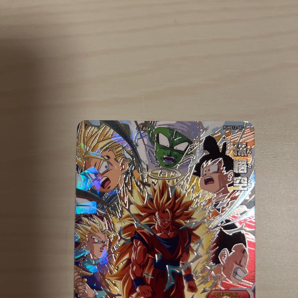 スーパードラゴンボールヒーローズ エクストラブースターパック2PUMS12 