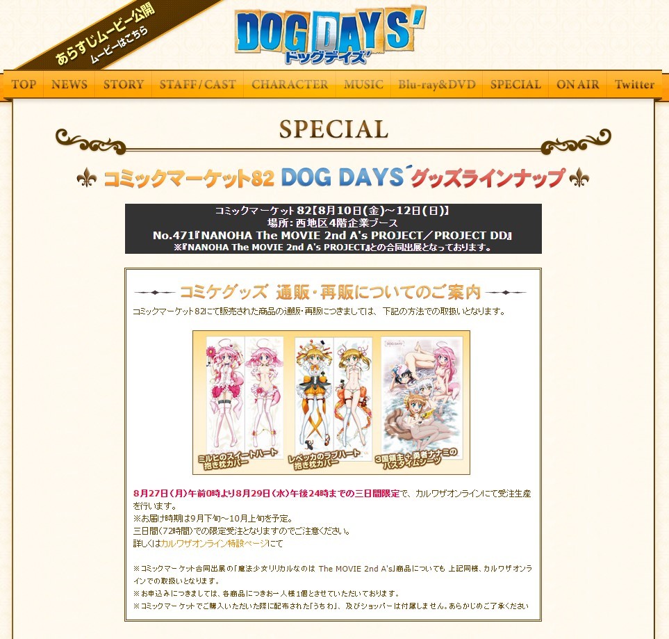 送料無料【新品同様の美品】ミルヒのスイートハート 抱き枕カバー「DOG 