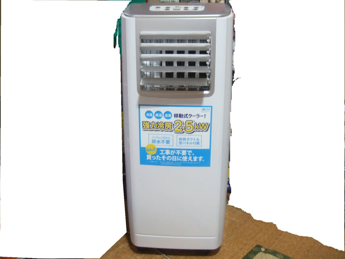 ポータブルエアコン スポットクーラー KEP252R 広電 KODEN 広電 【公式