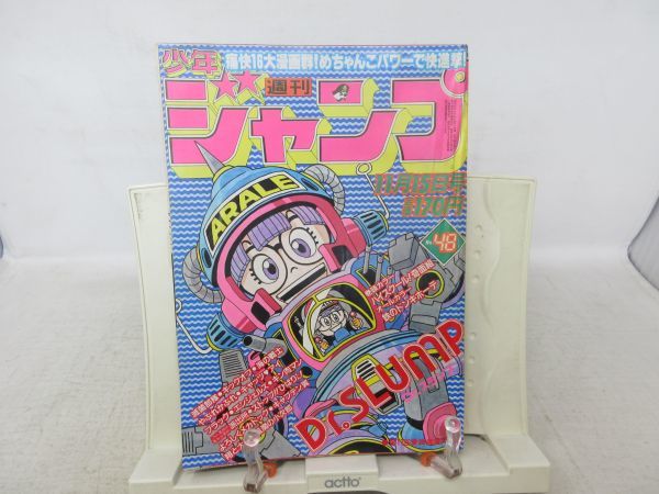 週刊少年ジャンプ 1982年48号※Dr.スランプ 表紙※奇面組 巻頭カラー 美