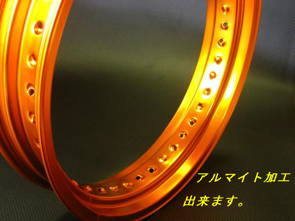 アルミリム アルマイト処理します 検 TT250R セロー225W WR250X YZ250F