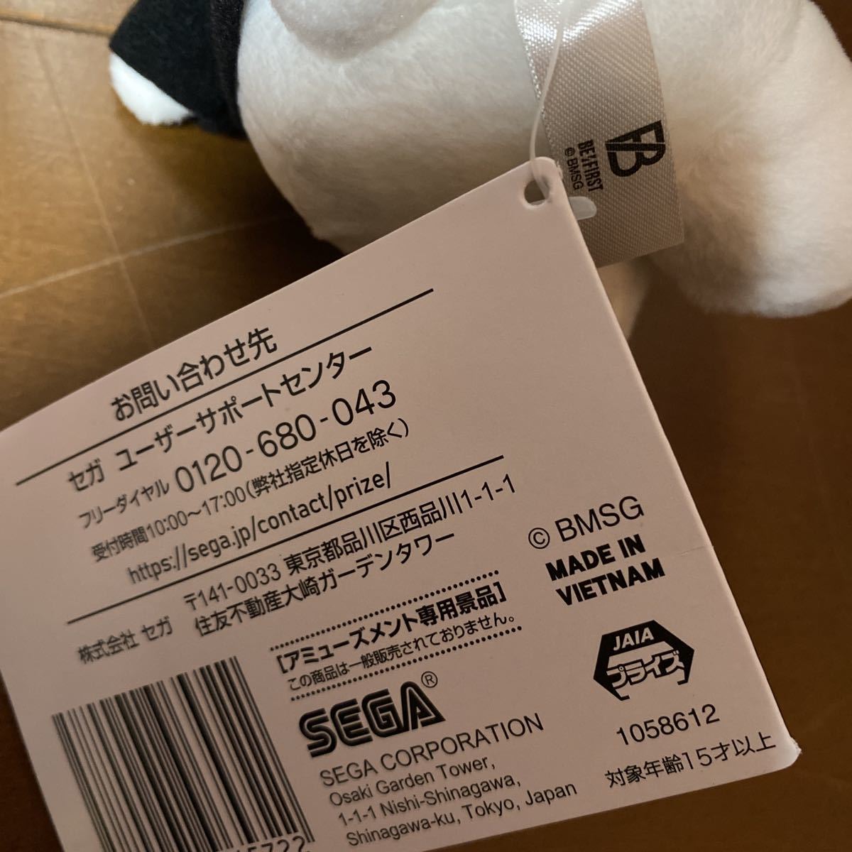 BE:FIRST ビーファーストANIMALCOORDY モアプラス ぬいぐるみ ～BMSG